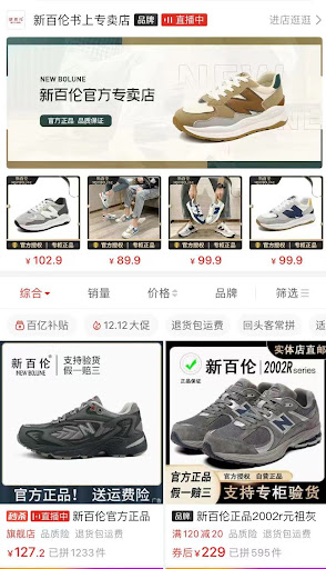 Several listings of New Bolune (fake New Balance) shoes on the Pinduoduo website.
